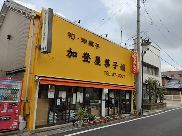 加登屋菓子舗