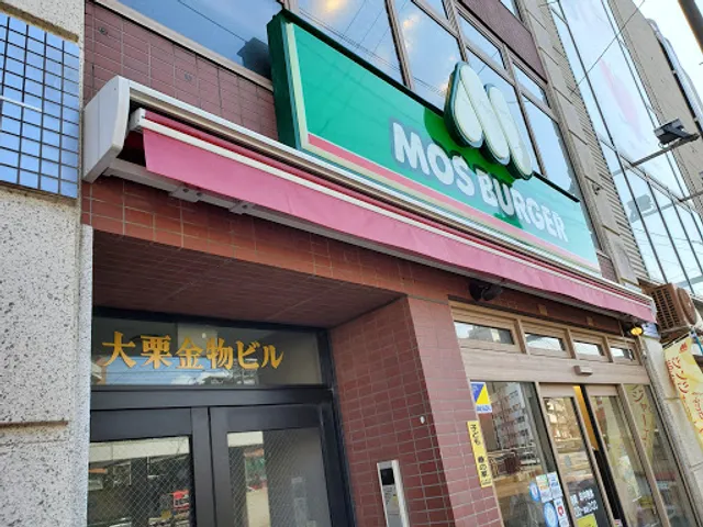 Mos Burger Nagasaki Hamanomachi