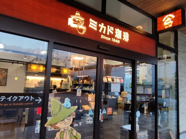 Mikado Coffee Karuizawa Prince Shopping Plaza Branch