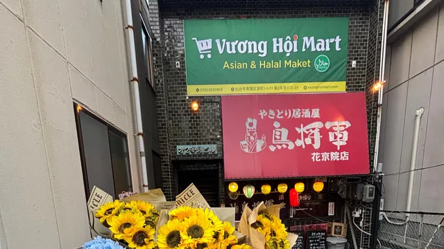 Vuong Hoi Mart Sendai - Asian & Halal Maket