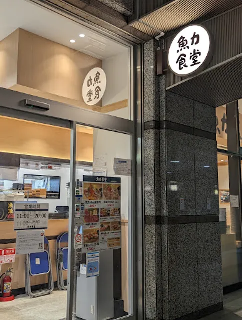 Uoriki Shokudo Lusca Odawara Shop