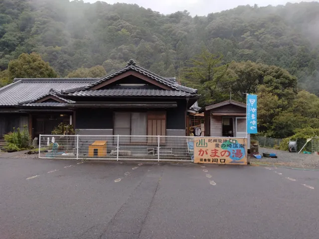 Gama-no-yu Inakayado Kawaguchi