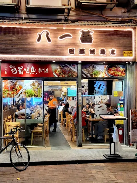 Yaichi Ban Bashu Grill Shop