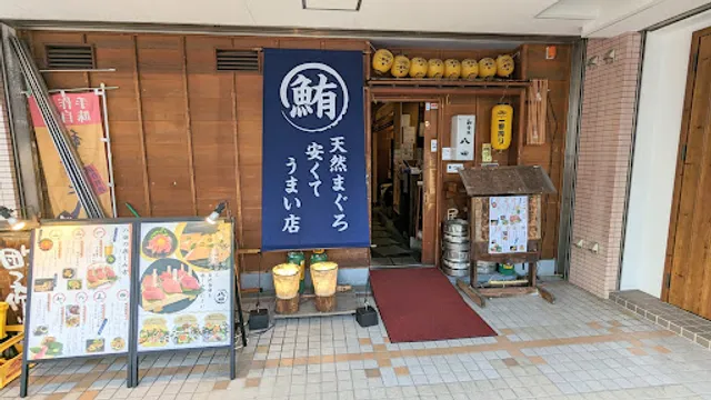 和食処八田 湘南台店