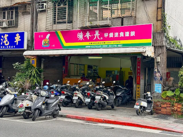 Wei Yi Mei Breakfast Restaurant