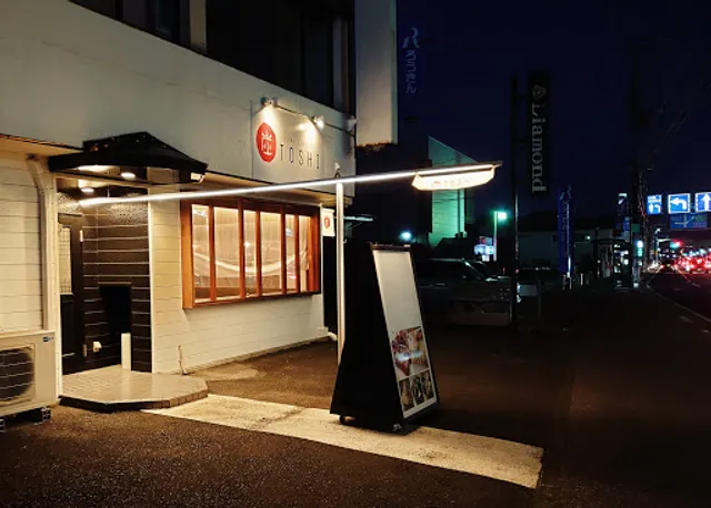 炭キュイジｰヌToshi