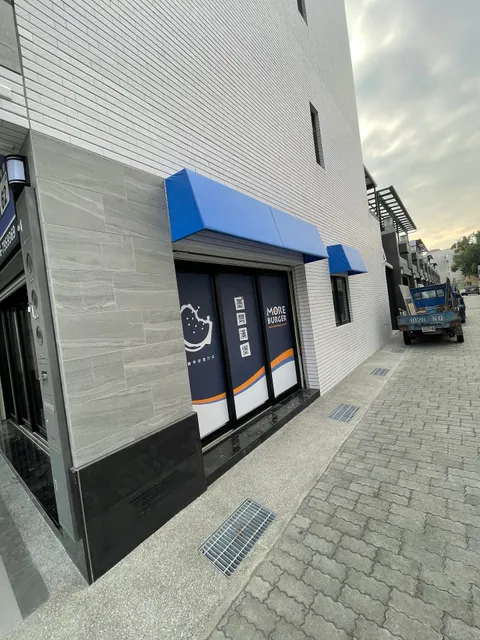 莫爾晨食（原墨爾漢堡）