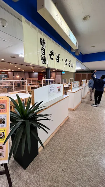 十国峠レストハウスそば処