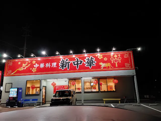 新中華 鳥栖店