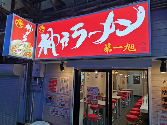 Kōbe Ramen Daiichi-Asahi - West Sannomiya Store