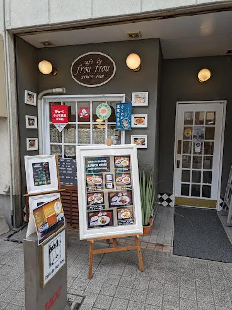 珈琲処 フルフル