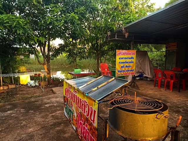 ครัวบ้านสวน 𝙱𝚊𝚊𝚗 𝚂𝚞𝚊𝚗 𝙺𝚒𝚝𝚌𝚑𝚎𝚗 .