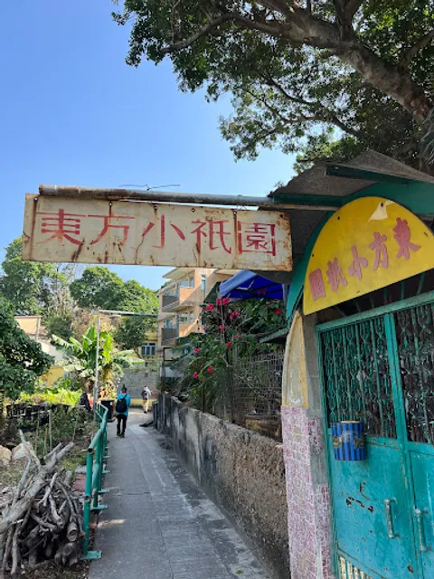 Tung Fong Siu Kee Yuen