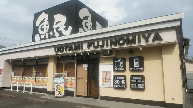 Genuine Izakaya Diner "Uotami" Fujinomiya
