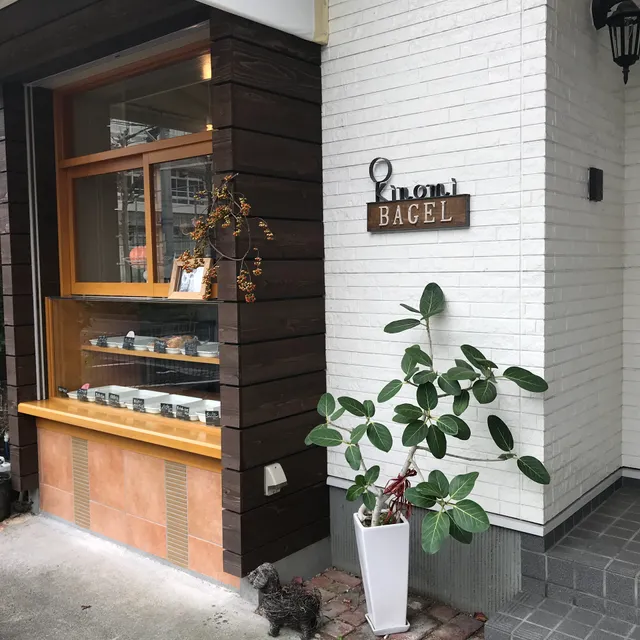kinomi BAGEL