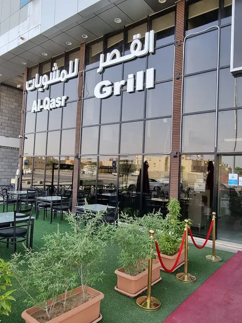 Al-Qasr Grill Restaurant