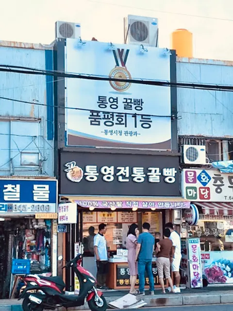 Tongyeong traditional kkulppang