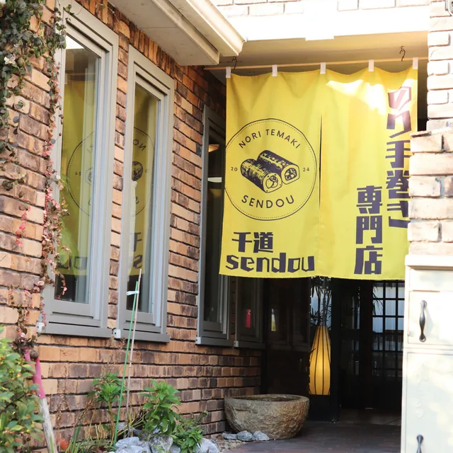 海苔手巻きsendou