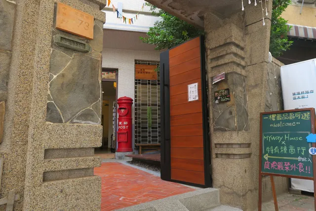 請Line 訂房｜My Way House 好巷一弄民宿｜帳號：mywayhouse｜