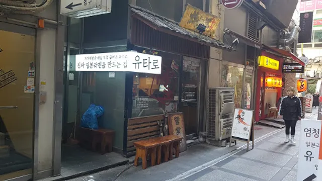 유타로
