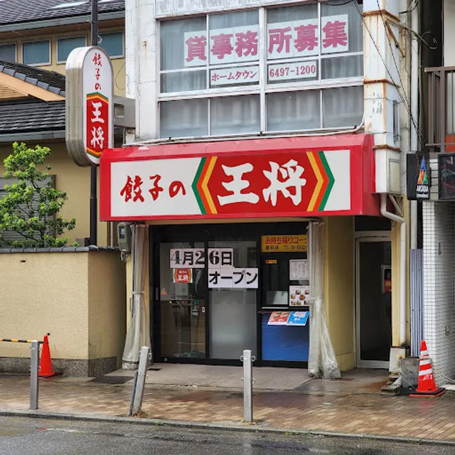 Gyoza no Ohsho - Sonoda