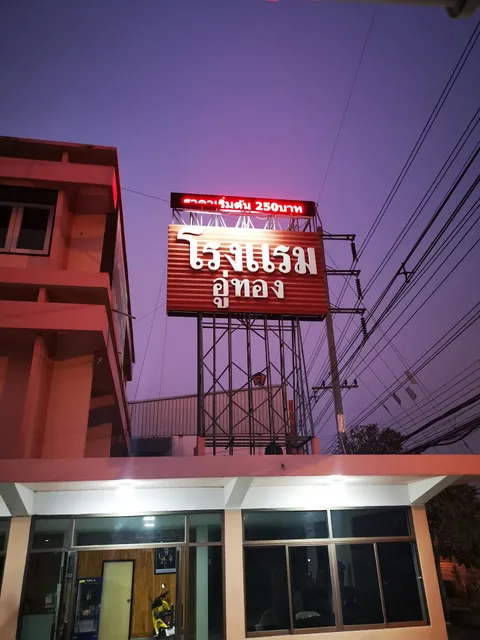 U Thong Hotel
