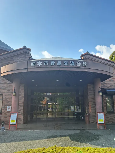 Kumamotoshi Shokuhinkoryu Hall