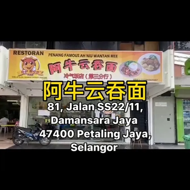 Ah Niu Penang Authentic Food Restaurant