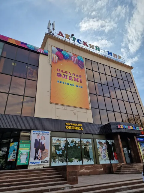 Kids World Shopping Center