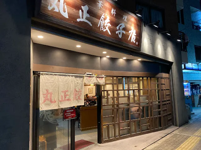 Marusho-gyoza-ten Hanna