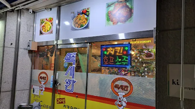 맥시칸치킨탕정신도시점