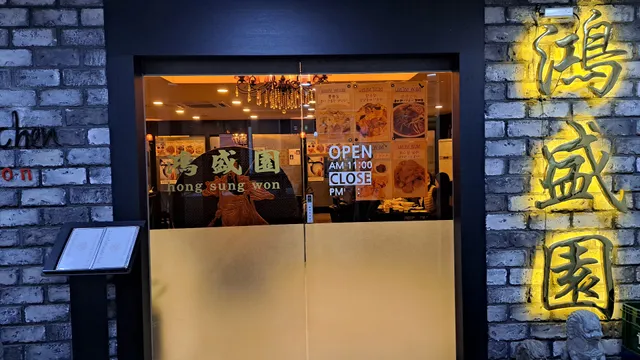 Chinese Kitchen Hongseongweon