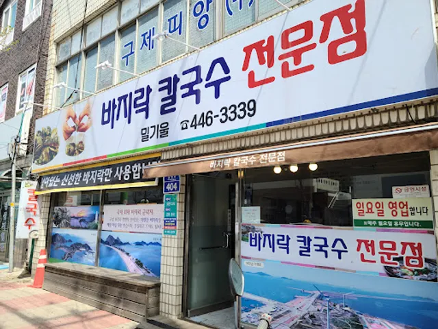 밀기울바지락칼국수