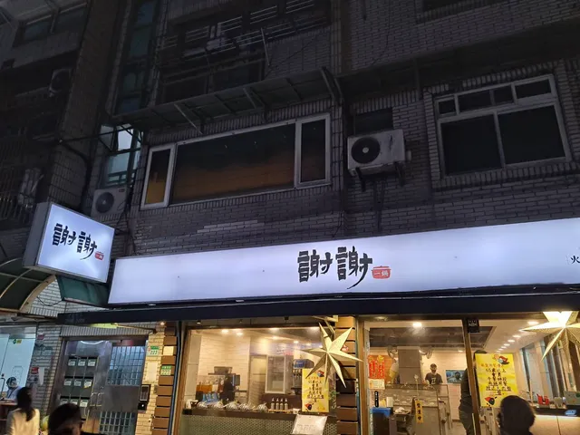 謝謝一鍋 火鍋專賣店-大同聚餐餐廳|必吃美食|道地美食|平價美食|家族聚餐推薦|在地推薦餐廳