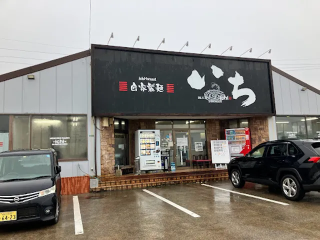 麺工房 ラーメンいち