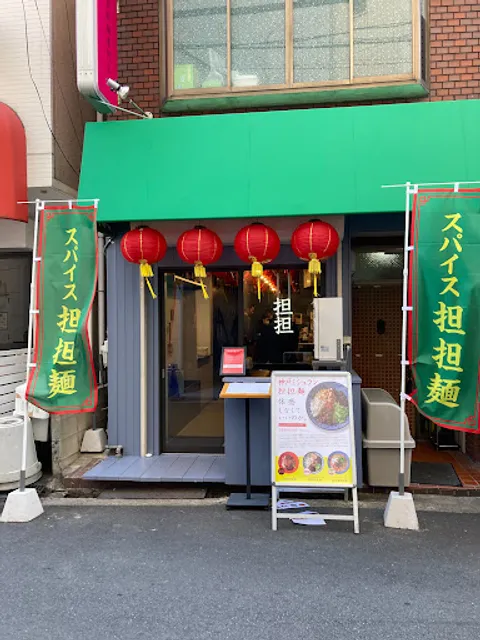 担担麺 ENISHI 大阪本店