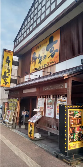 Innovative Izakaya Cuisine "Sen-nen no Utage" Imabari Station