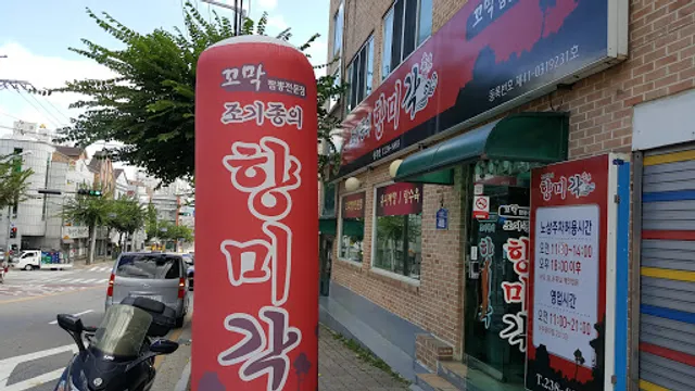 재훈이쌈밥