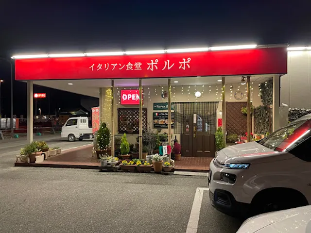 イタリアン食堂ポルポ