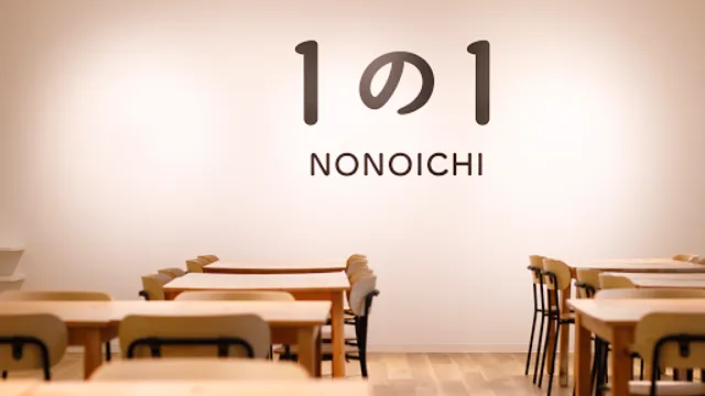 1の1 NONOICHI