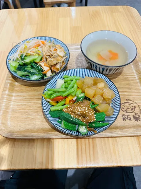 飯桌蔬食料理