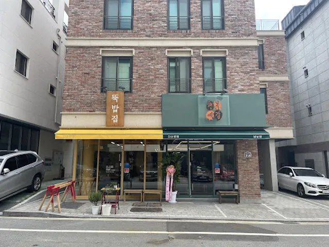 뚝밥집&행복예감