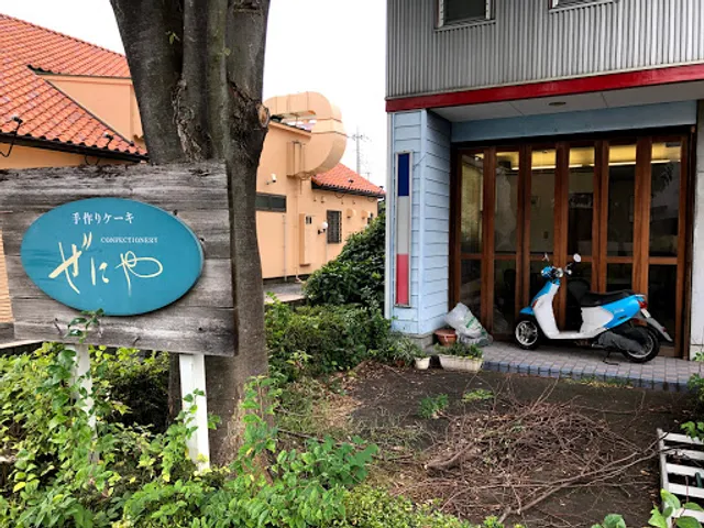 コンフェクショナリーぜにや