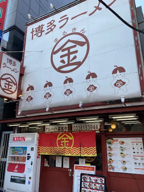 Marukin Ramen Kasuga