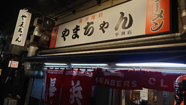 Nagahama Yatai Yamachan (Nakasu)