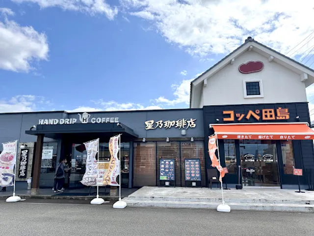 コッペ田島 小松店