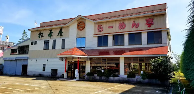 らーめん亭 松茶屋