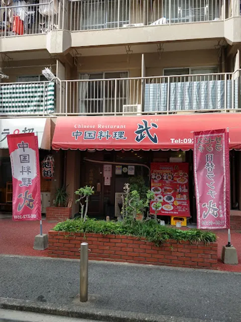 Chinese Restaurant TAKE