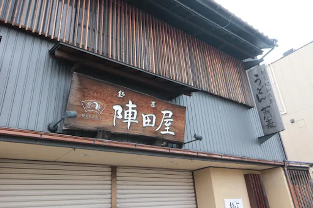 陣田屋商店