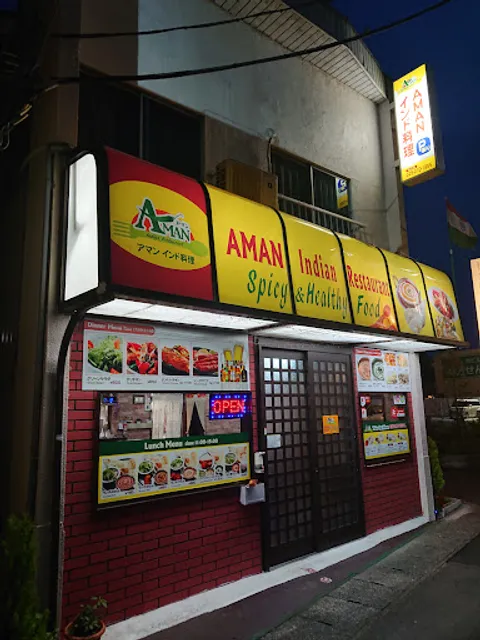 アマン (Aman Indian Restaurant)